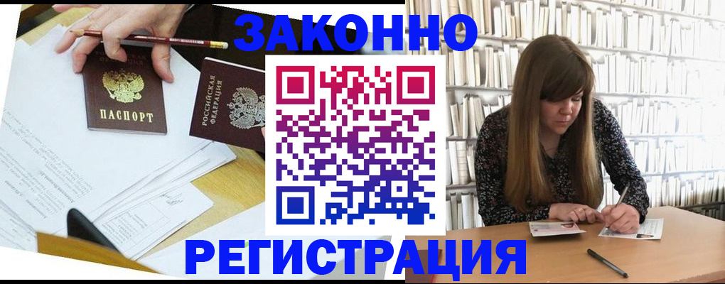 временная регистрация для школы в Усть-Лабинске