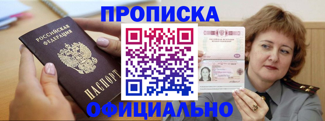 временная регистрация надежно в Усть-Лабинске