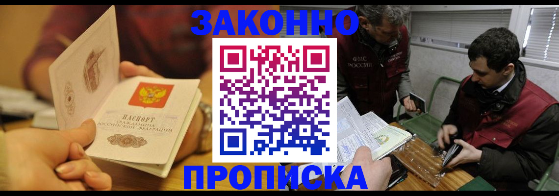 прописка законно в Усть-Лабинске