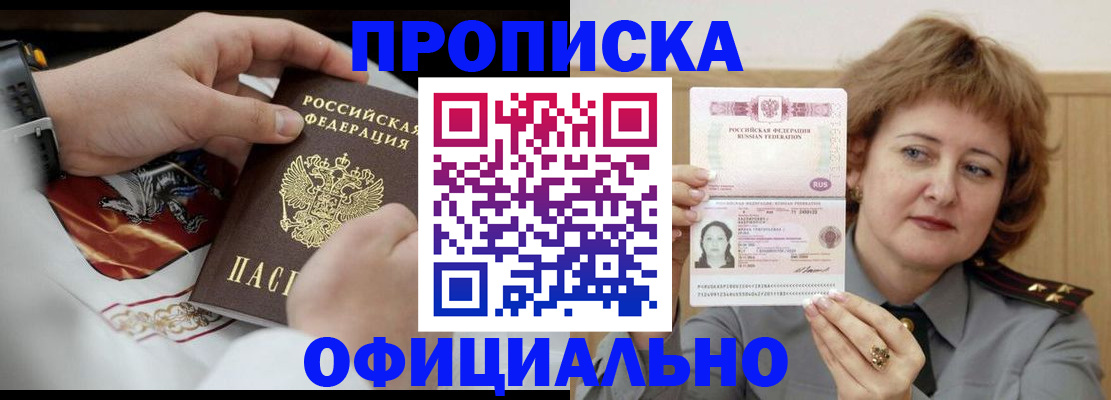 временная регистрация надежно в Усть-Лабинске