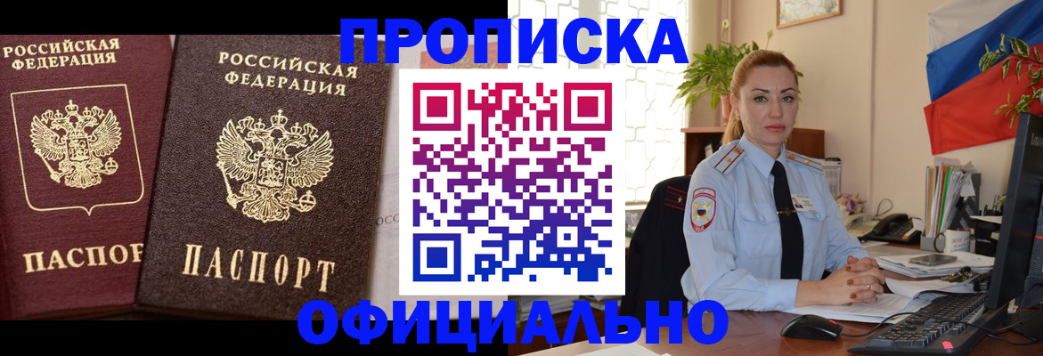 прописка регистрация в Усть-Лабинске