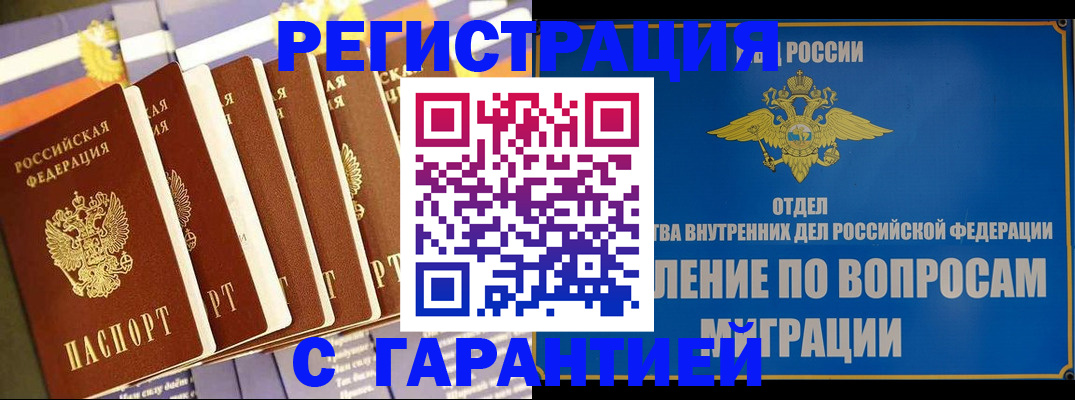 купить прописку в Усть-Лабинске