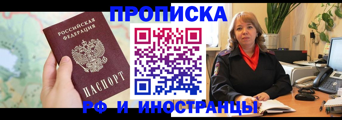 прописка для школы в Усть-Лабинске